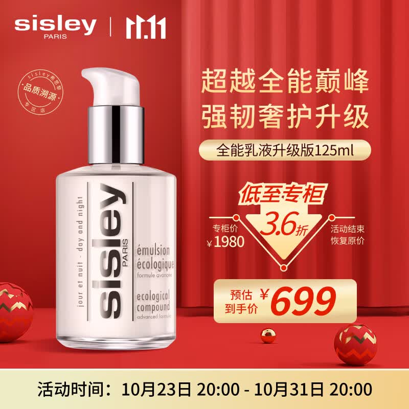 Sisley希思黎全能乳液125ml升级版面霜积雪草保湿护肤品化妆品生日礼物高性价比高么？