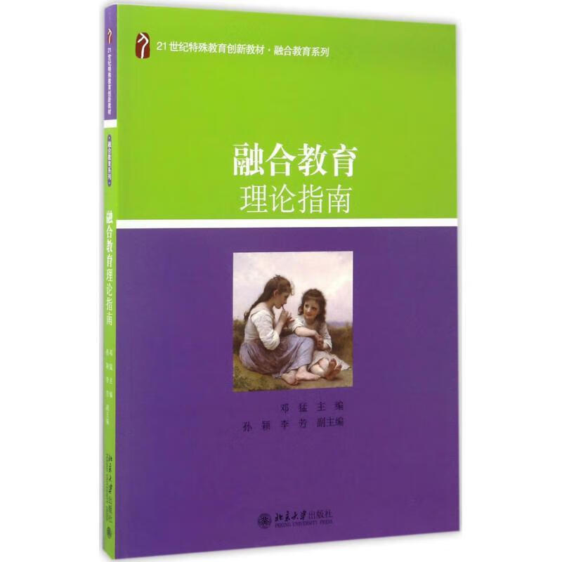 融合教育理论指南