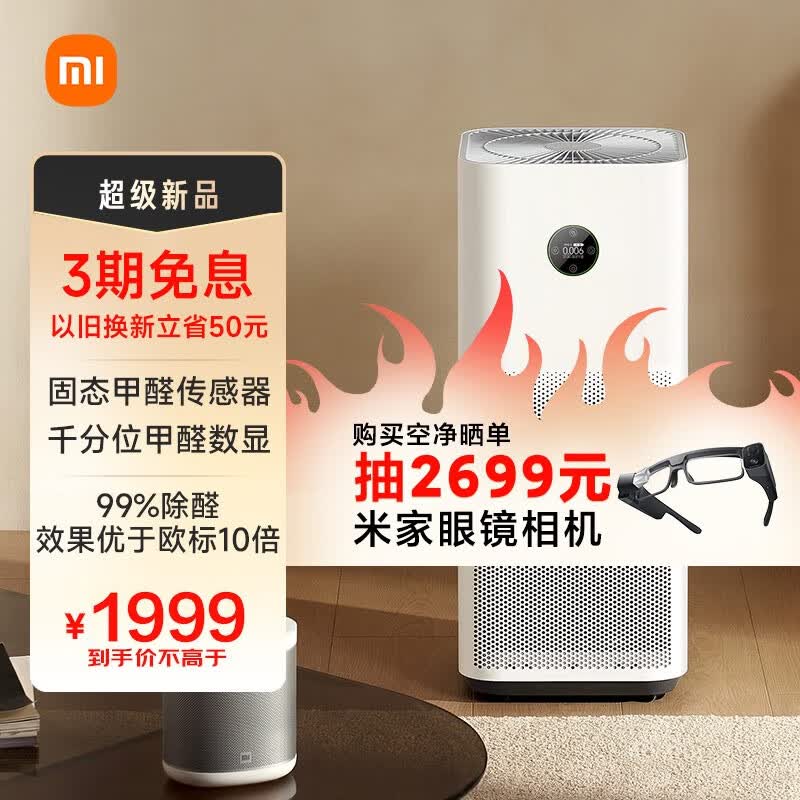 米家小米空气净化器 4 Pro H 家用除甲醛除菌 进口甲醛监测 轻音设计 AC-M23-SC属于什么档次？