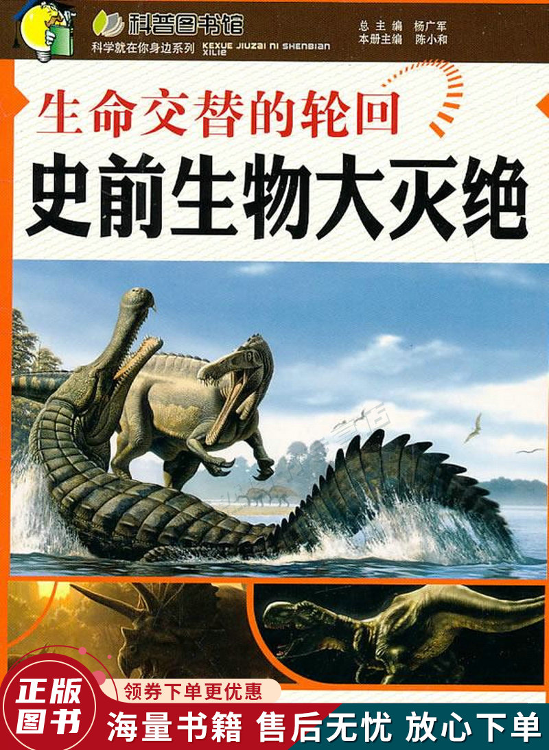 生命交替的轮回:史前生物大灭绝