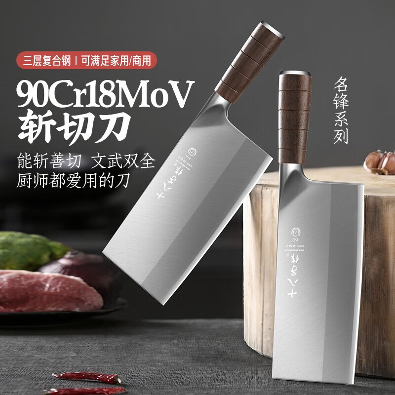 十八子作刀具 90cr18钢芯 家用中式不锈钢切肉切菜刀斩切刀斩骨刀厨房