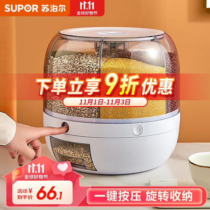 苏泊尔(SUPOR)米桶防虫防潮储米箱旋转按压式出米大容量分格分类五谷杂粮储物盒 【4.5L大容量】一键按压旋转米桶使用感如何?