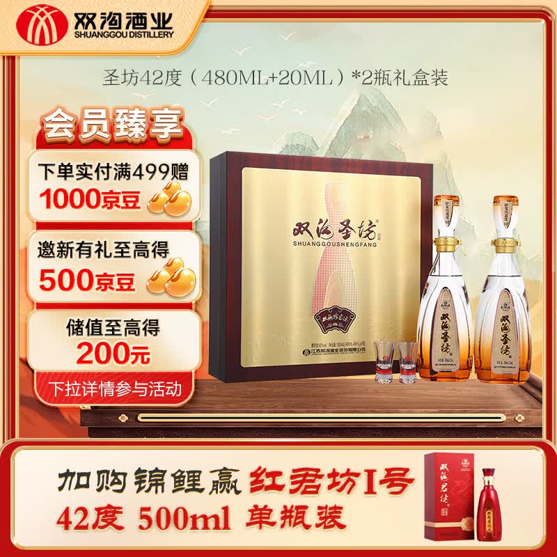 双沟 珍宝坊圣坊 白酒 42度 (480ml+20ml)*2瓶礼盒 新老包装随机发货使用感如何?