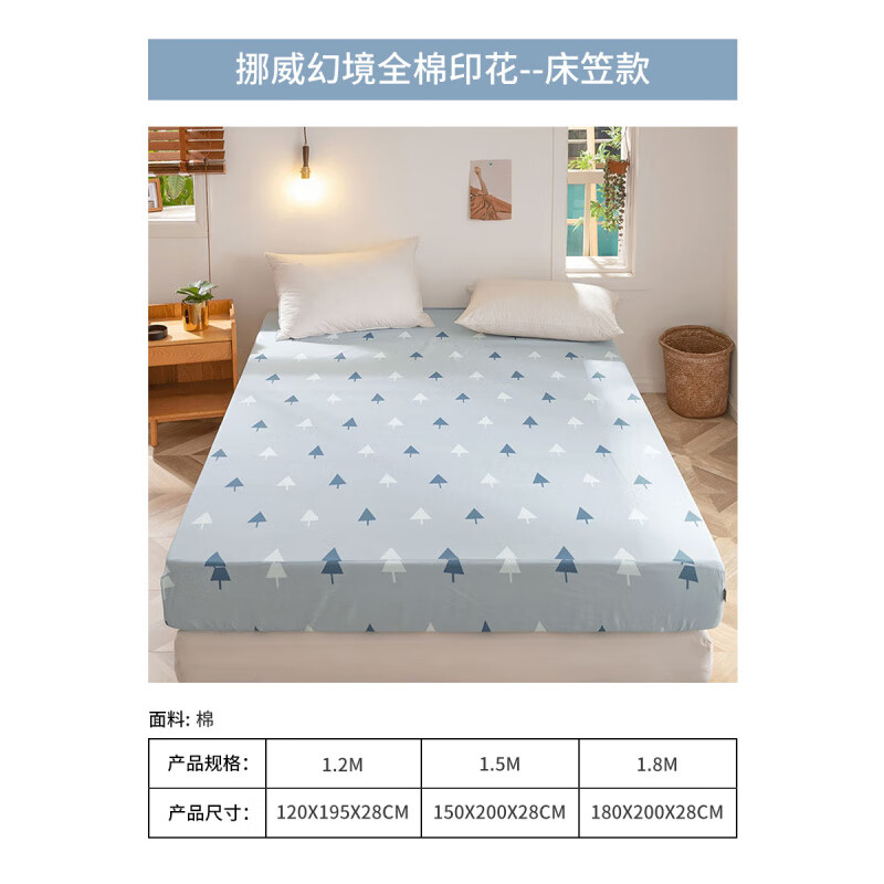 多喜愛（Dohia）床笠單件床套床墊套席夢思防滑純棉床罩防塵罩保護(hù)套 挪威幻境全棉印花(40支全棉床笠) 適用于1.8m床