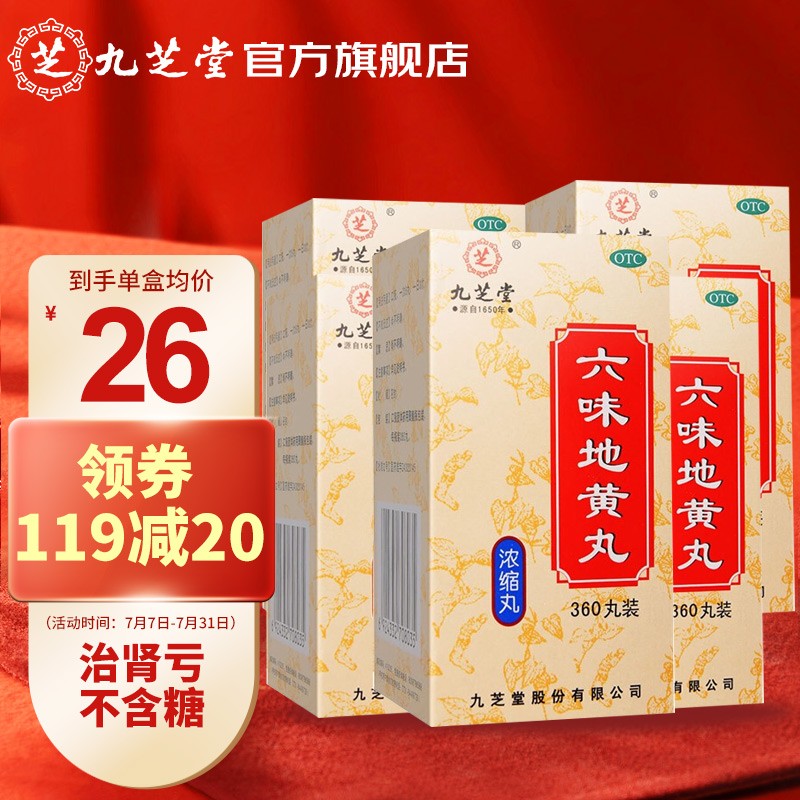 九芝堂六味地黄丸浓缩丸:稳中求胜,滋补你的身体