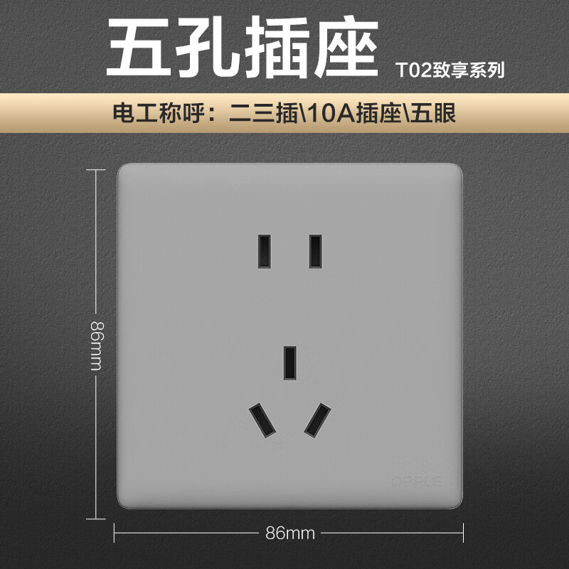 欧普照明(opple)开关插座t02致享86型墙壁开关面板大功率5五孔z