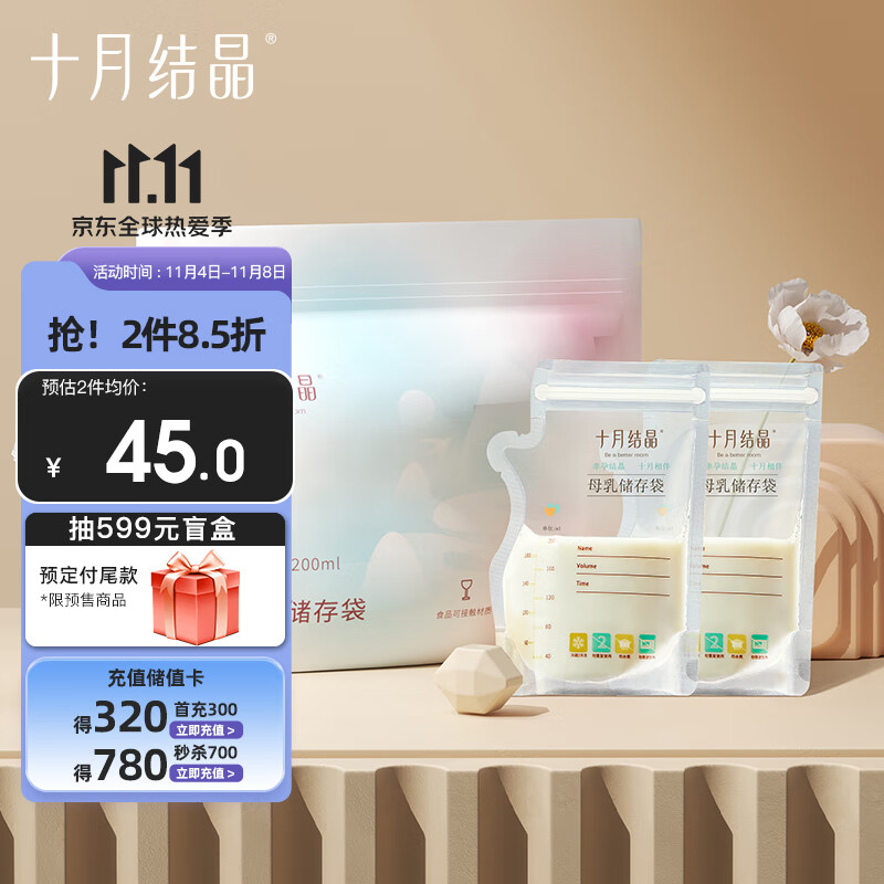 十月结晶(132片)壶口储奶袋双层封口母乳储存保鲜袋  新老款随机发使用感如何?