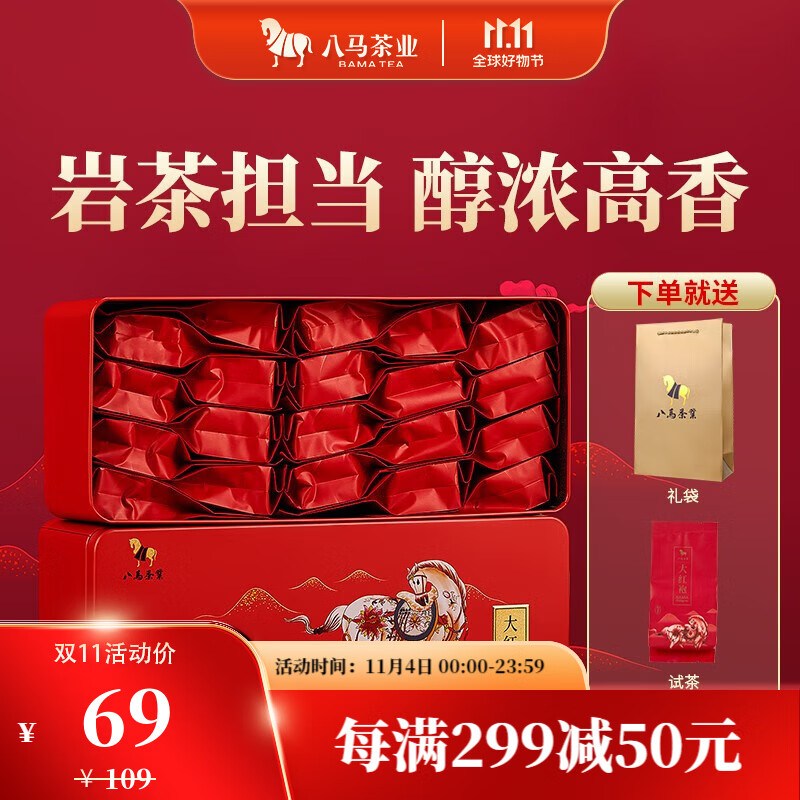 八马茶业 武夷山岩茶 大红袍 乌龙茶 茶叶礼盒装160g高性价比高么？