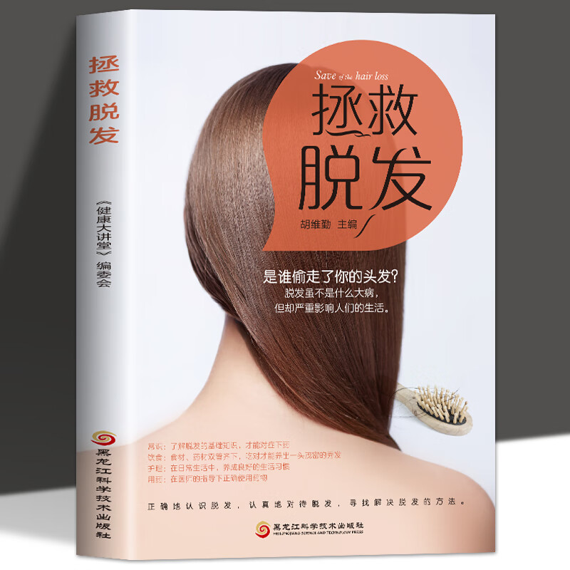 治疗脱发严重男女士防脱发食补中医养生调理 脂溢性脱发家庭保健食疗