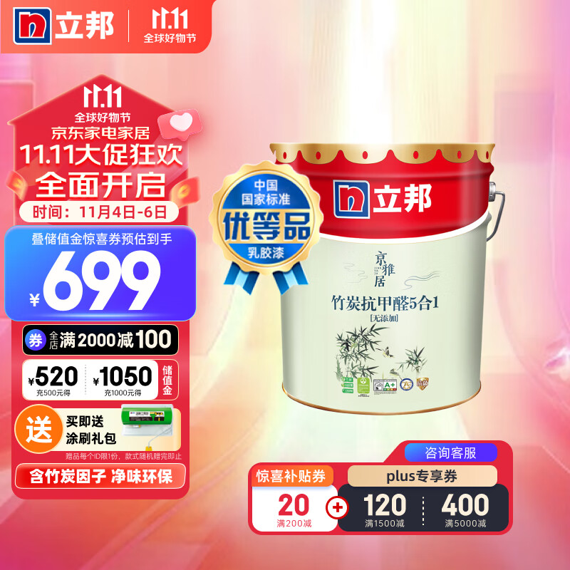 立邦乳胶漆京雅居竹炭抗甲醛净味五合一内墙油漆涂料墙面漆18L使用感如何?