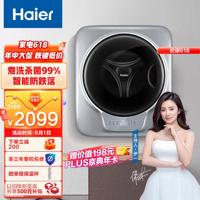 海尔(Haier)3公斤壁挂滚筒全自动 以旧换新 迷你洗衣机小 内衣洗衣机 婴儿儿童洗衣机  EGM30717PLUS1U1