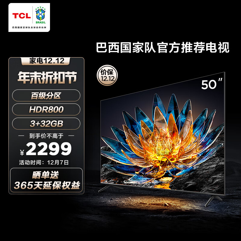 TCL 50V8G 50英寸电视 百级分区背光 HDR800 60Hz 4K超高清 智能液晶电视机 小电视