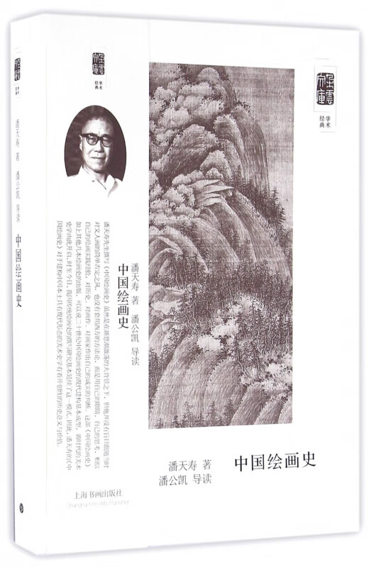 中国绘画史/朵云文库
