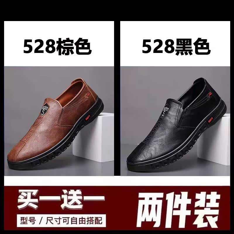 断码男鞋 2023新款秋季百搭透气皮鞋皮面鞋休闲鞋子男鞋开车鞋子 528棕色+528黑色 40使用感如何?