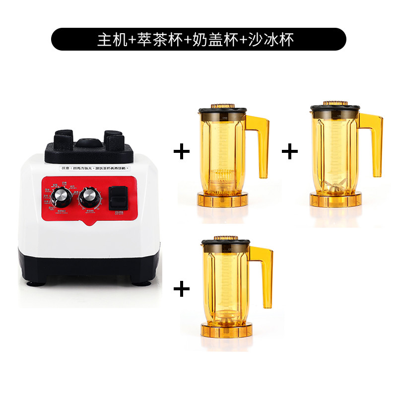 萃茶机商用奶茶店多功能粹茶沙冰机破冰机奶盖榨汁冰沙碎冰碎茶机 JURLLENS 主机+奶盖杯+萃茶杯+沙冰杯