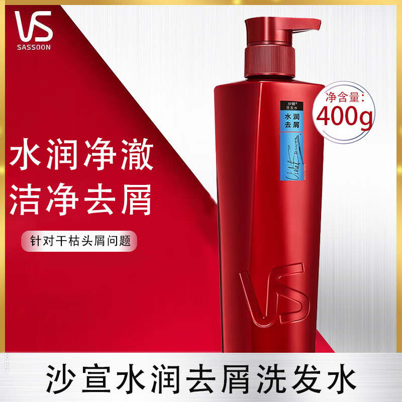 沙宣VS水润去屑洗发露大红瓶洗发水洗头膏男女士通用清爽去屑护发 400g*1瓶 沙宣
