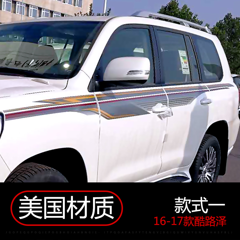 雷静 16-18款兰德酷路泽车身彩条 陆地巡洋舰5700改装贴纸拉花腰线车
