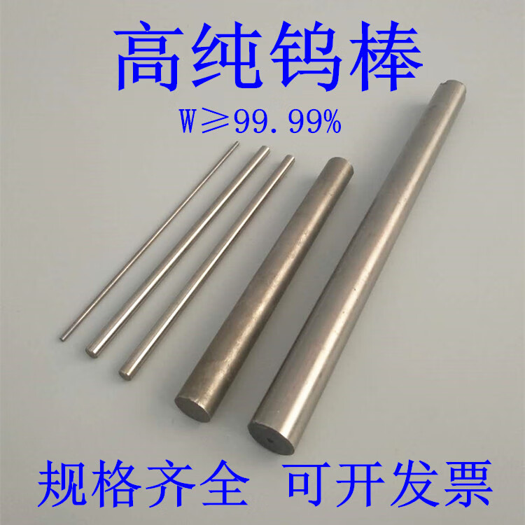 山头林村钨合金棒  钨棒钨杆钨针纯钨棒铈钨棒钨镍棒钨铜棒磨光钨棒