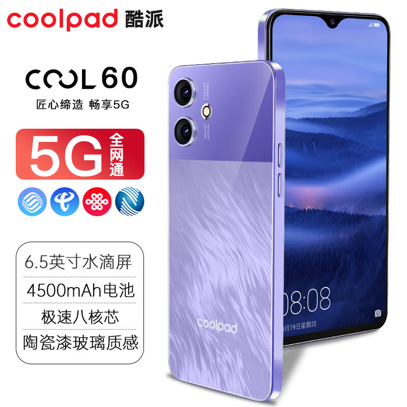 酷派（Coolpad）COOL60全新5G智能手机大屏256G大内存八核大电池长续航轻薄游戏电竞学生老年百元备用机幕山紫256G