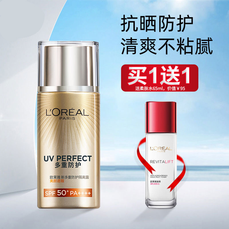 欧莱雅隔离霜多重防护妆前乳液遮瑕bb霜spf50保湿防止晒伤露