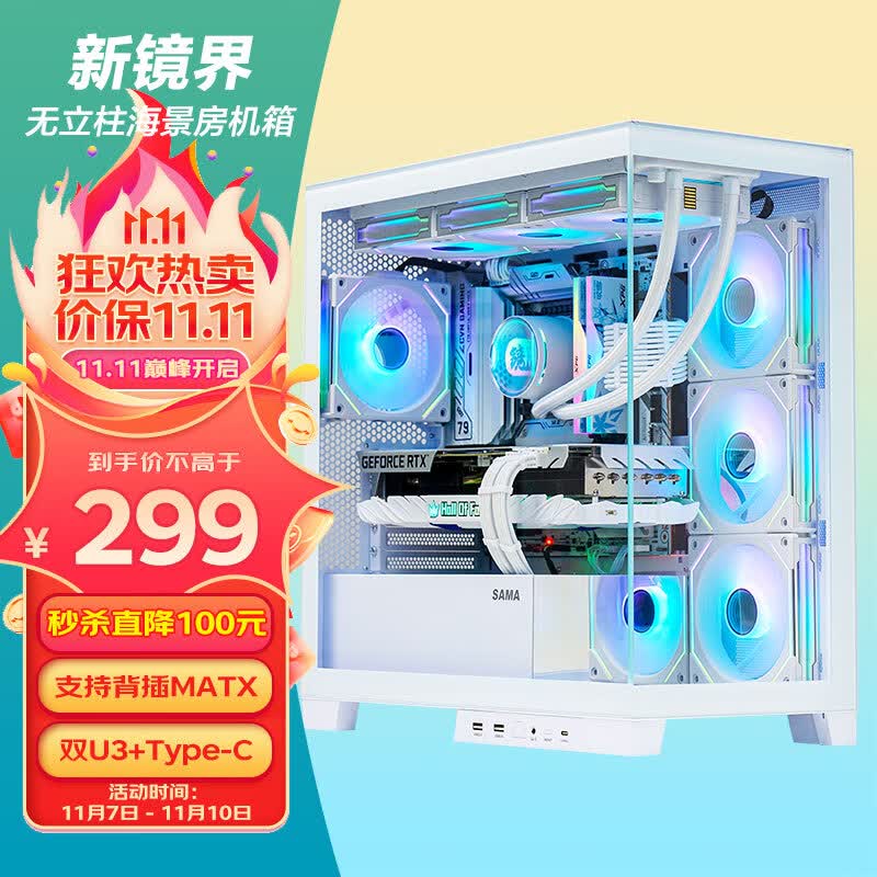 先马（SAMA）新镜界 matx海景房机箱台式机白色 双面玻璃/可拆支柱/双U3+Type-C/支持背插主板360水冷/新境界高性价比高么？