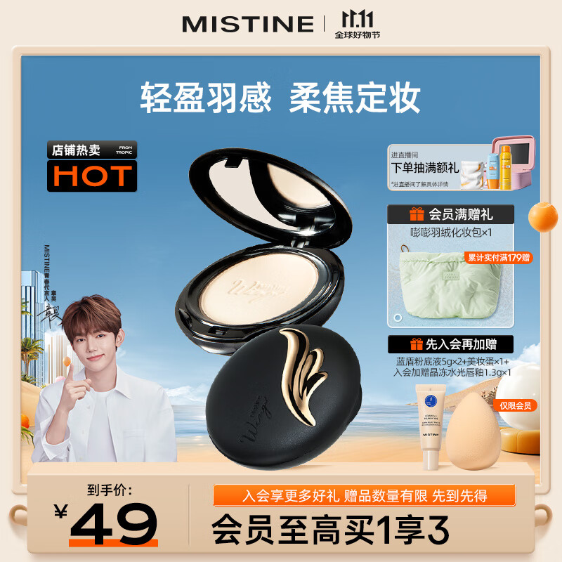 Mistine（蜜丝婷）轻薄羽翼粉饼S2 10g 自然色 防水粉饼 泰国进口