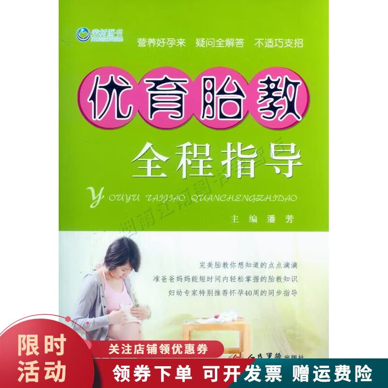 优育胎教全程指导【上新】