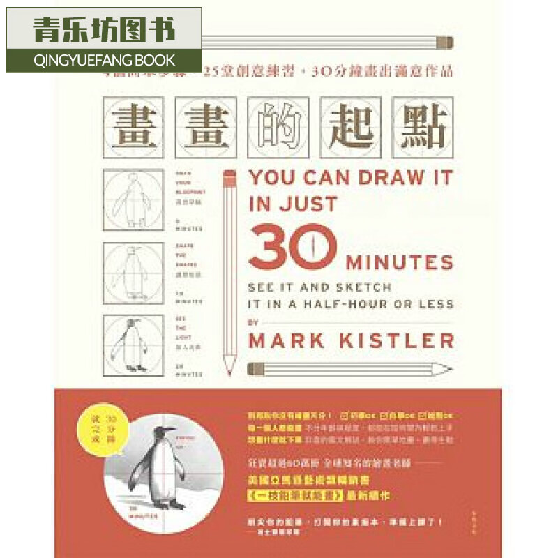 QH预售台版 画画的起点：4个简单步骤，25堂创意练，30分钟画出满意作品！