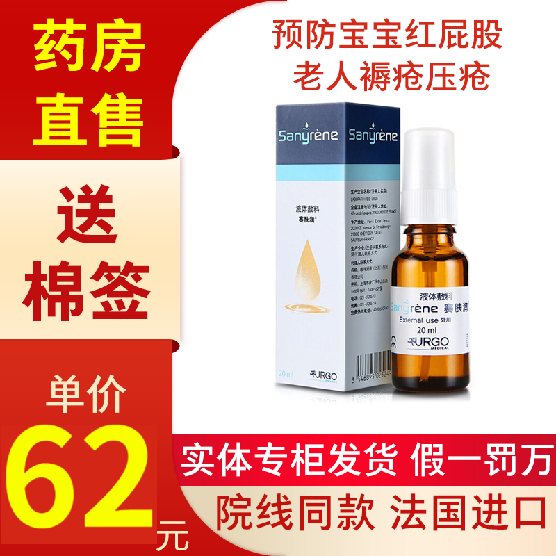 赛肤润液体敷料购买历史价格与趋势