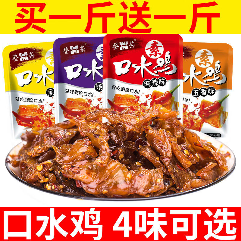 登荣登荣素肉口水鸡辣条小时候的麻辣味儿时北京烤鸭豆制品宿舍小零食 麻辣味2斤【买1斤送1斤实发2斤】