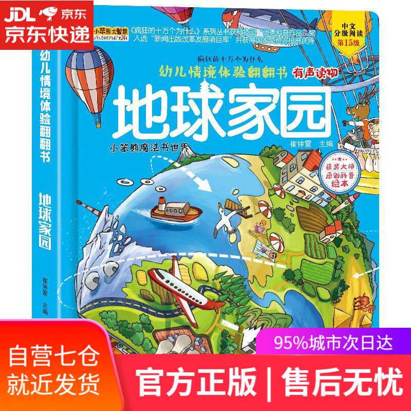 【新华书店】地球家园 黑龙江美术出版社