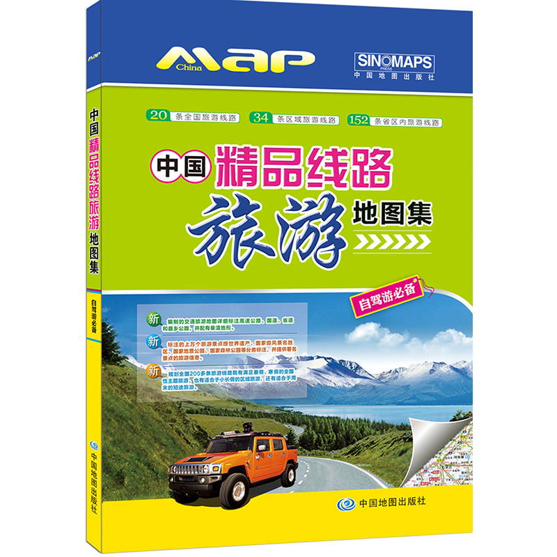 2019年中国精品线路旅游地图集