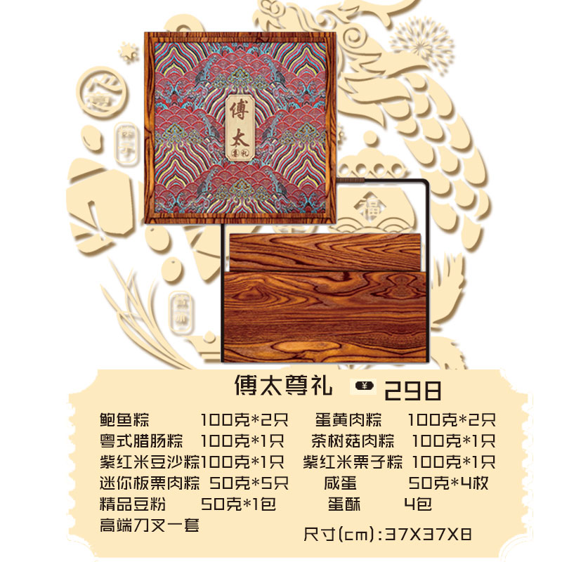 傅太粽子尊礼礼盒端午礼盒装蛋黄肉粽礼高端礼品团购定制logo 【尊礼