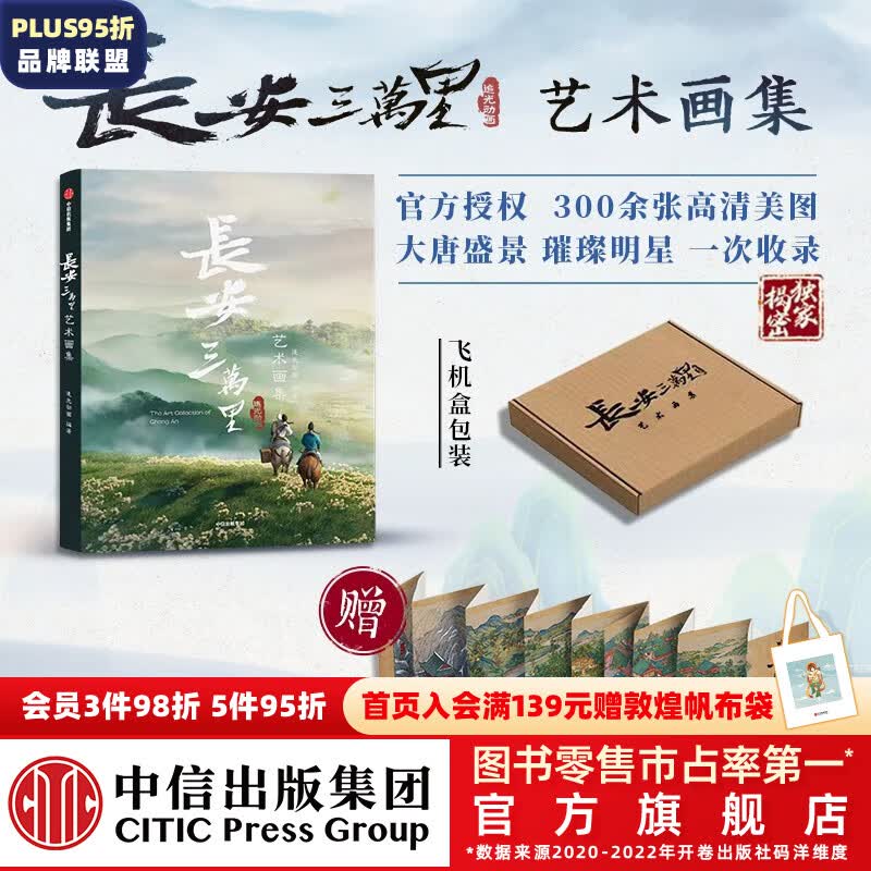 包邮 长安三万里艺术画集 追光动画 著 长安三万里书 中信出版社图书使用感如何?
