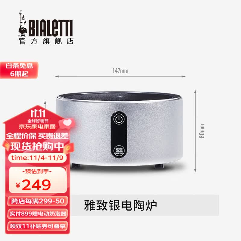 比乐蒂（Bialetti） 摩卡壶专用电陶炉 全新升级款4.0炆火家用小型煮咖啡配件 4.0旗舰版电陶炉（雅致银）怎么样,好用不?
