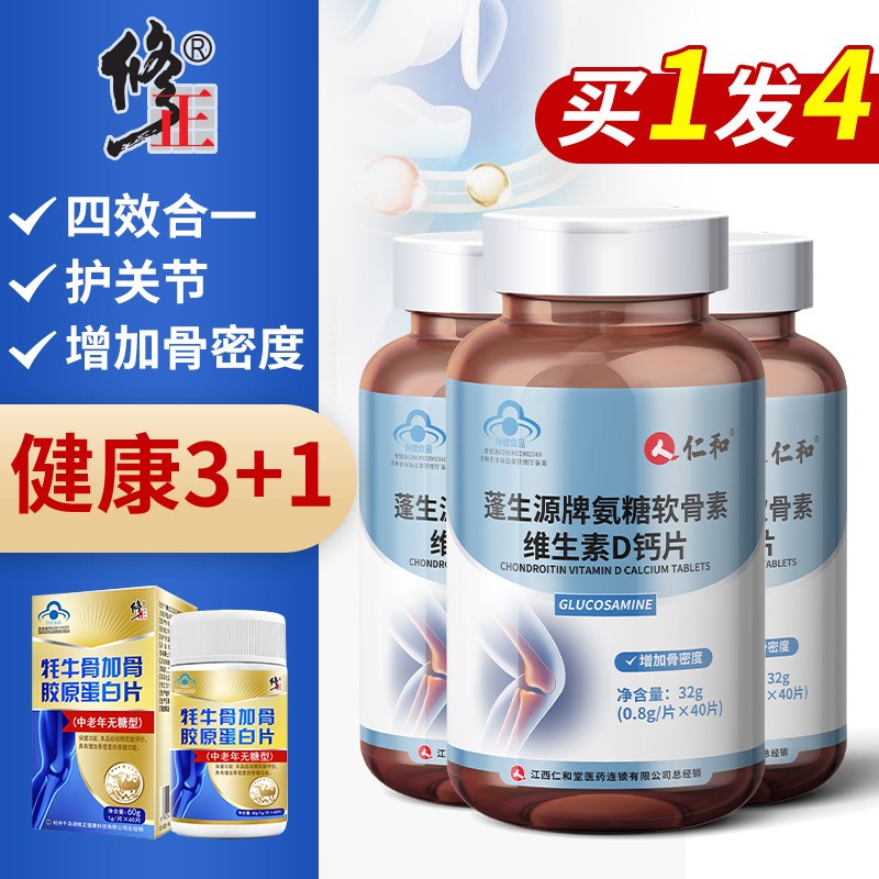 修正牦牛骨加骨胶原蛋白片组合装价格走势及评测报告