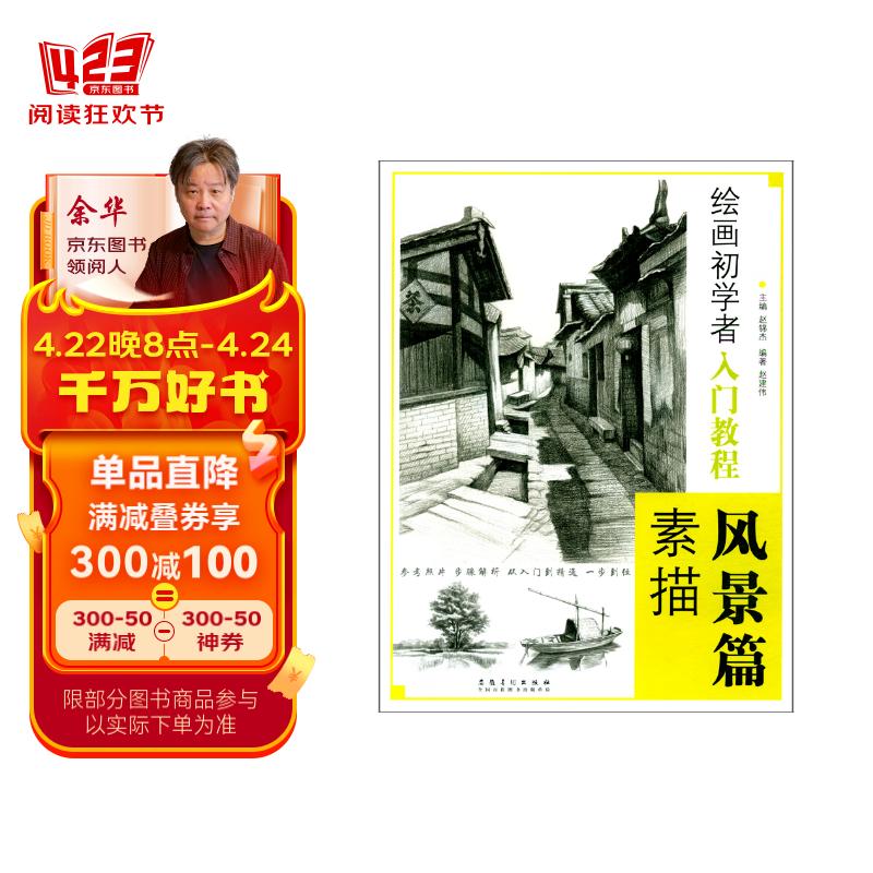 绘画初学者入门教程 素描风景篇