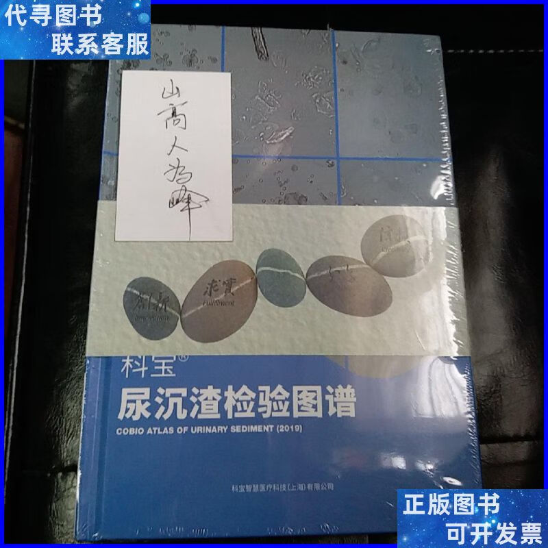 尿沉渣检查图谱 不详二手书