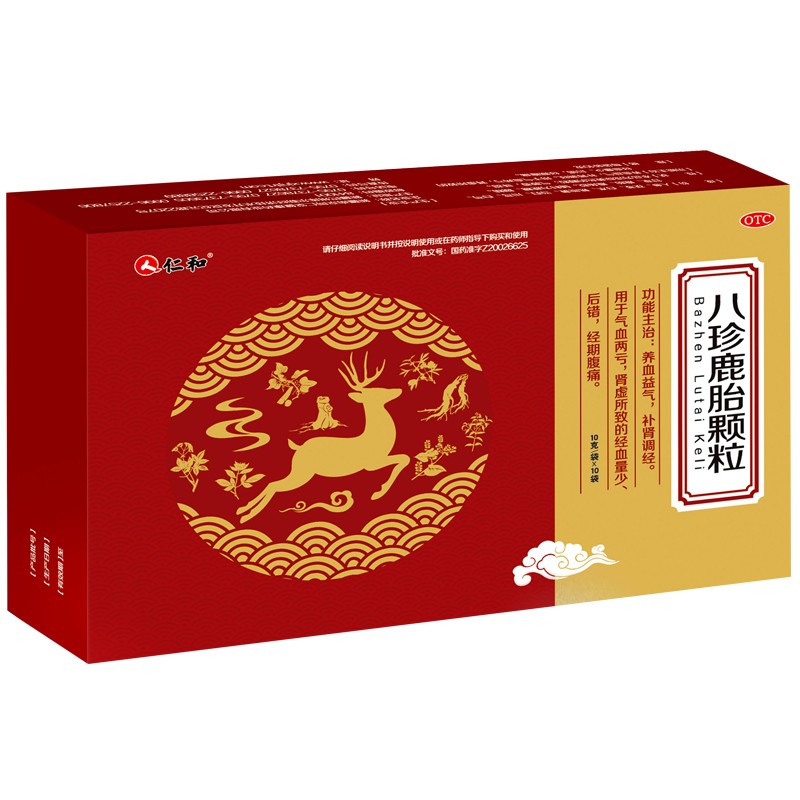 仁和 八珍鹿胎颗粒10袋/盒 养血益气 调经 气血两亏 所致的经血量少