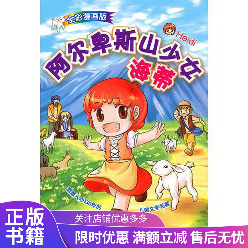 阿尔卑斯山少女海蒂漫画版