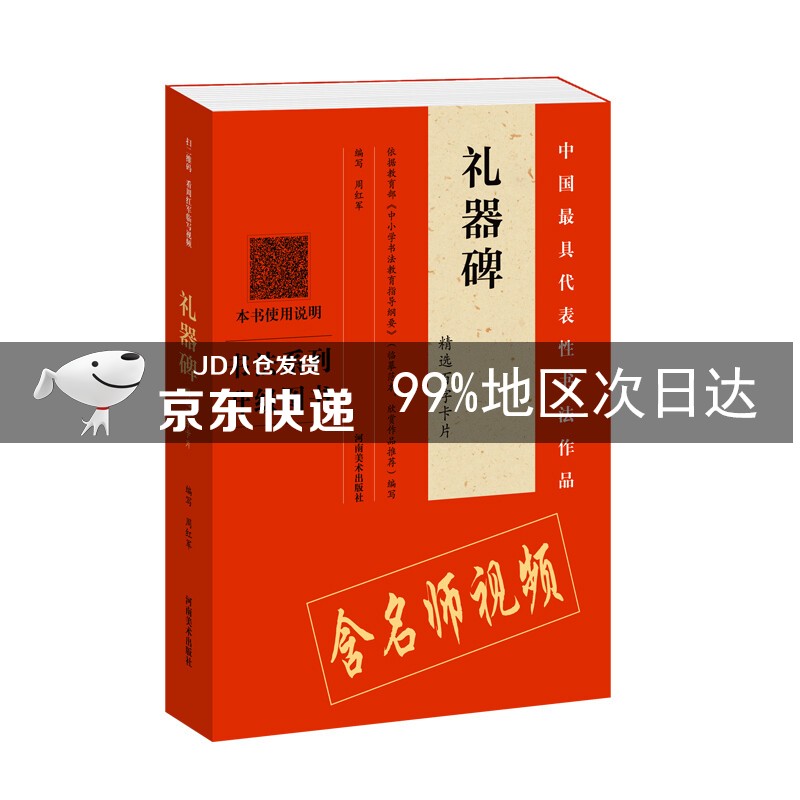礼器碑精选百字卡片