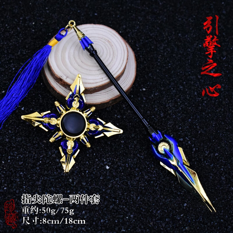 童捷优王者周边模型 赵云引擎之心 李白荣耀合金手指间指尖陀螺玩具