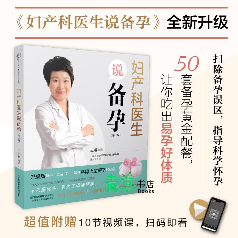 妇产科医生说备孕   9787571314552 孕产/胎教