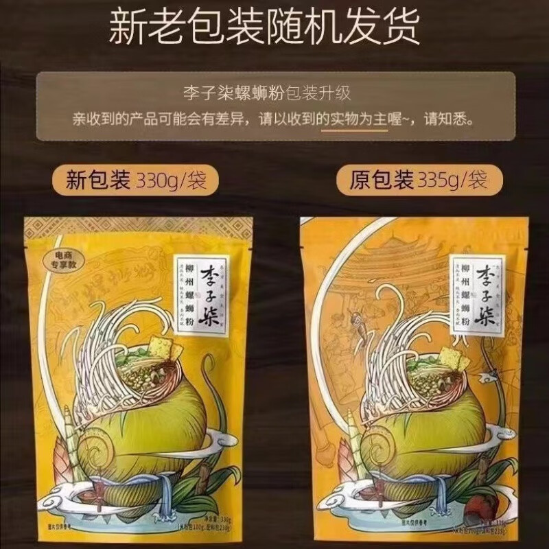李子柒螺蛳粉335g柳州广西特产螺蛳螺丝方便速食米线 李子柒螺蛳粉335g5袋