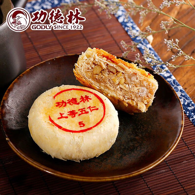 功德林上等五仁80g*4 素食酥皮苏式手工月饼中华    功德金圣月饼礼盒656g