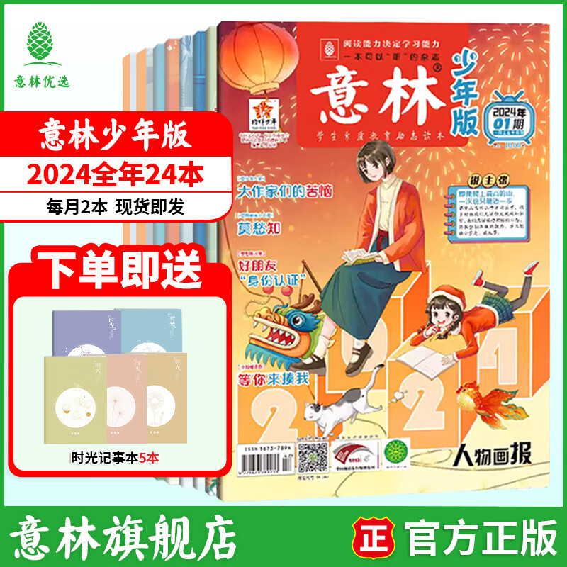 意林少年版2025期刊订阅杂志2024年1-12月全年订阅小学生课外阅读与积累下单送帆布袋图书 【24年期刊】意林少年版24年1-12月（24本）