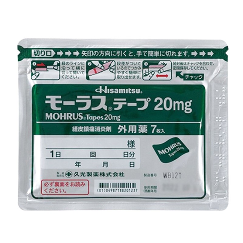 日本进口久光制药mohrus酮洛芬镇痛消炎膏药贴20mg 消除关节肌肉痛7贴
