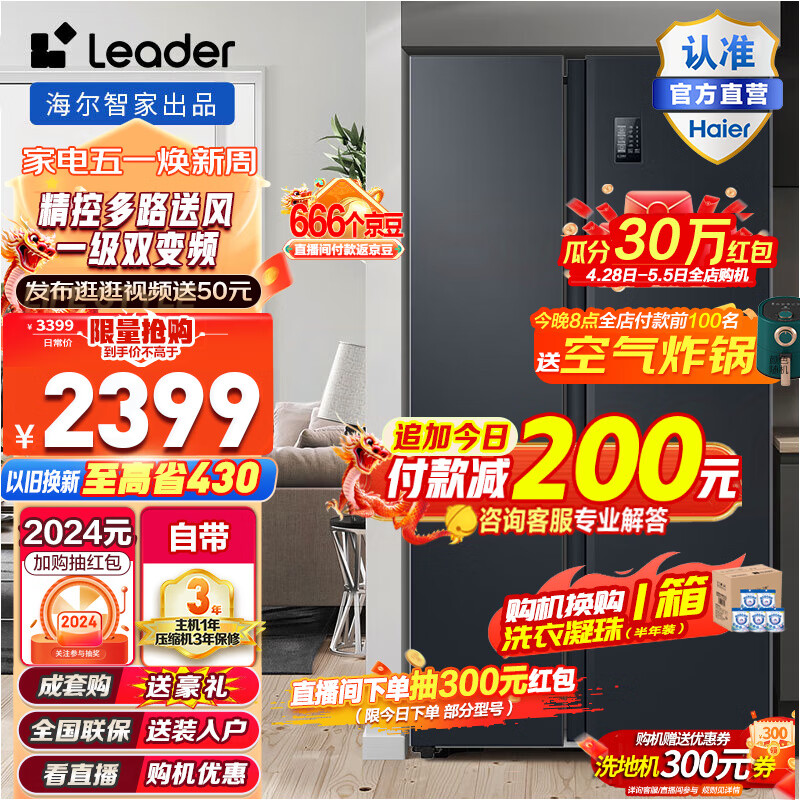 Leader大容量海尔智家冰箱家用电冰箱538对开门一级能效双变频纤薄嵌入DEO净味风冷无霜冰箱 BCD-538WGLSSEDBX