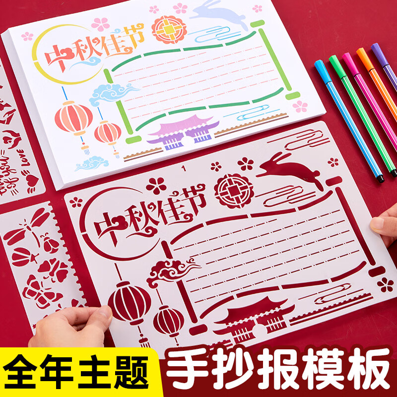 六品堂小学生镂空手抄报模板大全开学小报儿童一年级a4节日初中生创意神器绘画素材纸画画幼儿园尺子工具
