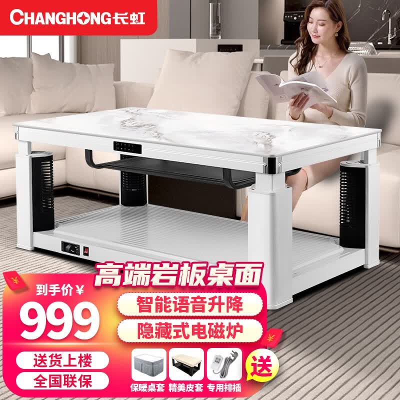 长虹（ChangHong）电暖桌取暖桌电暖茶几升降烤火桌长方形电暖炉客厅电烤桌家用电炉桌子电烤炉 耀石白1.2米【高端岩板+语音+隐形电磁炉】属于什么档次？